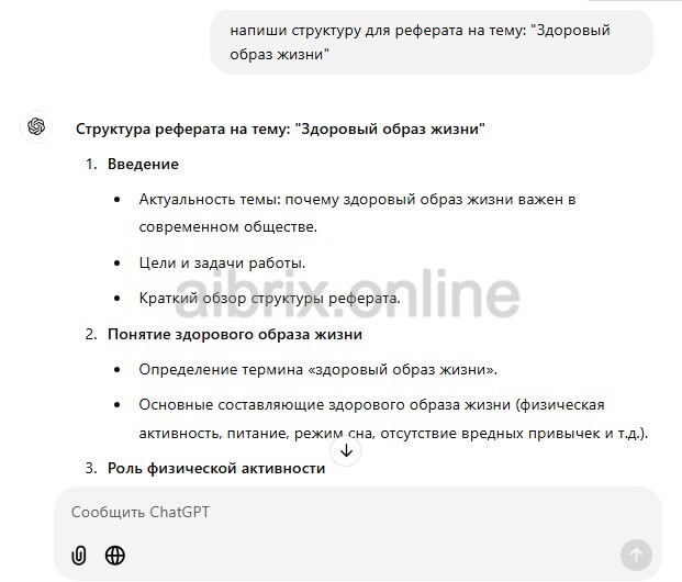 Chat GPT написание реферата