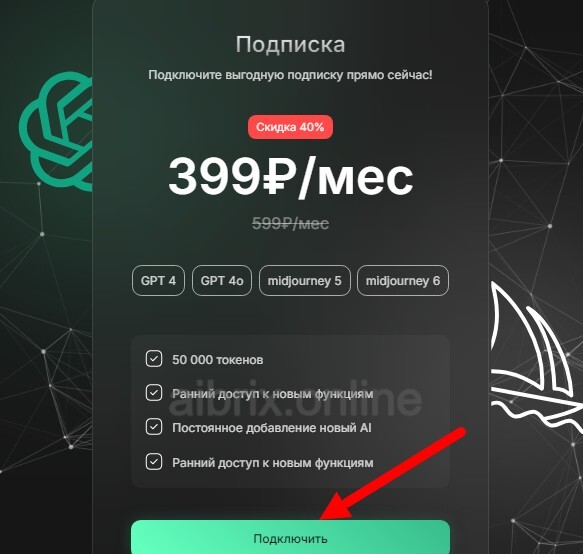 Оформление подписки Chat GPT